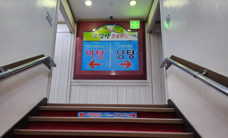 금강산건강랜드