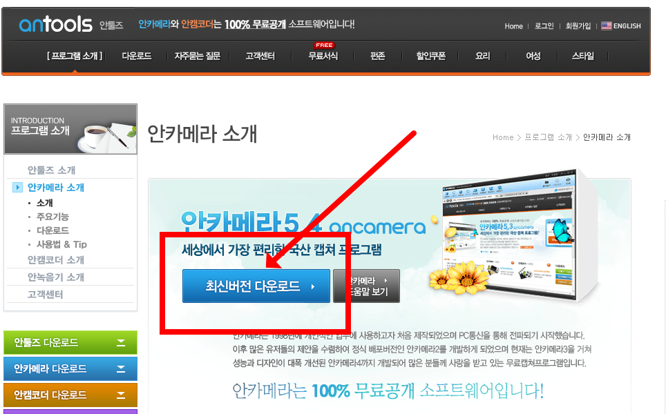 안카메라 다운로드 방법