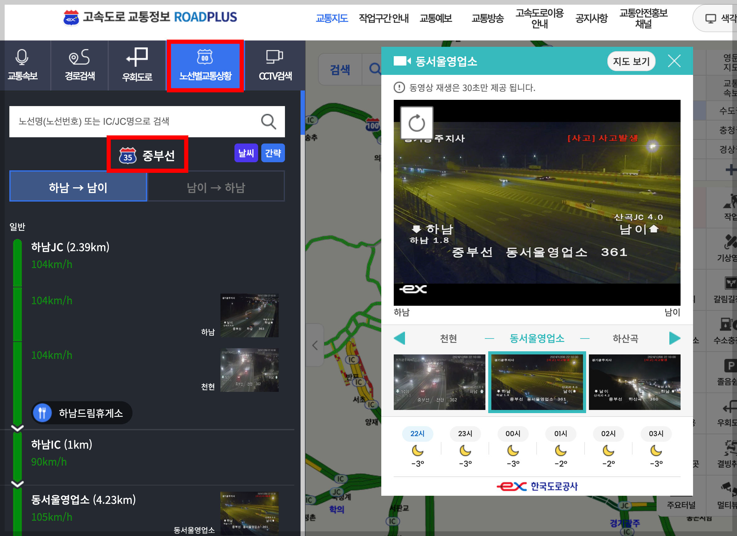중부고속도로 교통상황 CCTV 실시간