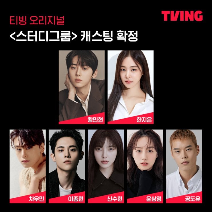 티빙 드라마 스터디그룹