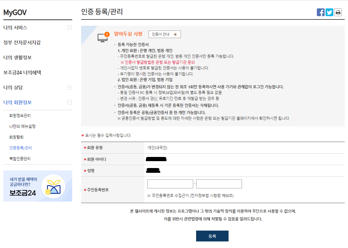 My GOV 인증 등록 관리