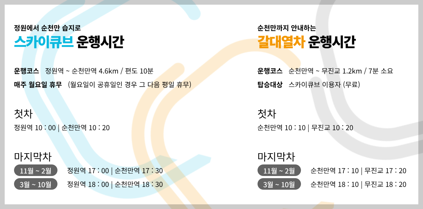 순천만국가정원 스카이큐브