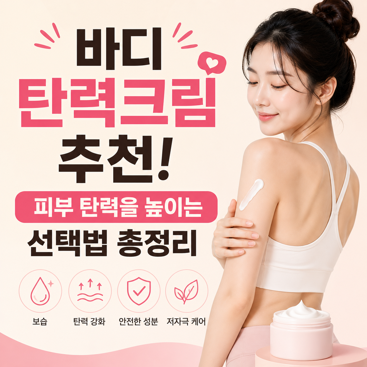 바디 탄력크림 추천