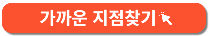 캐피탈 지점 찾기 -바로가기 버튼