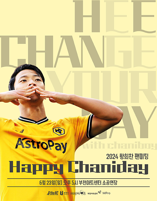 2024 황희찬 팬미팅