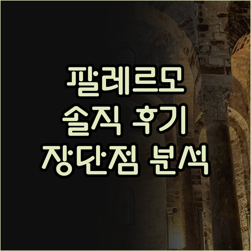 팔레르모 콰트로 칸티 B&B 호텔 숙