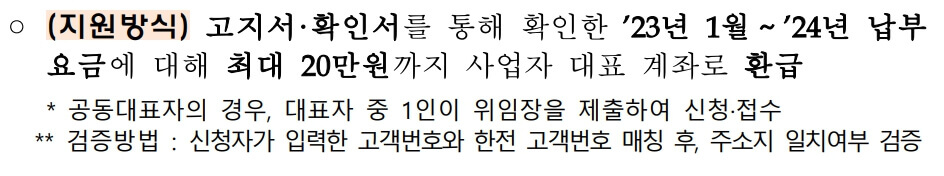 소상공인 전기요금 신청방법 기간