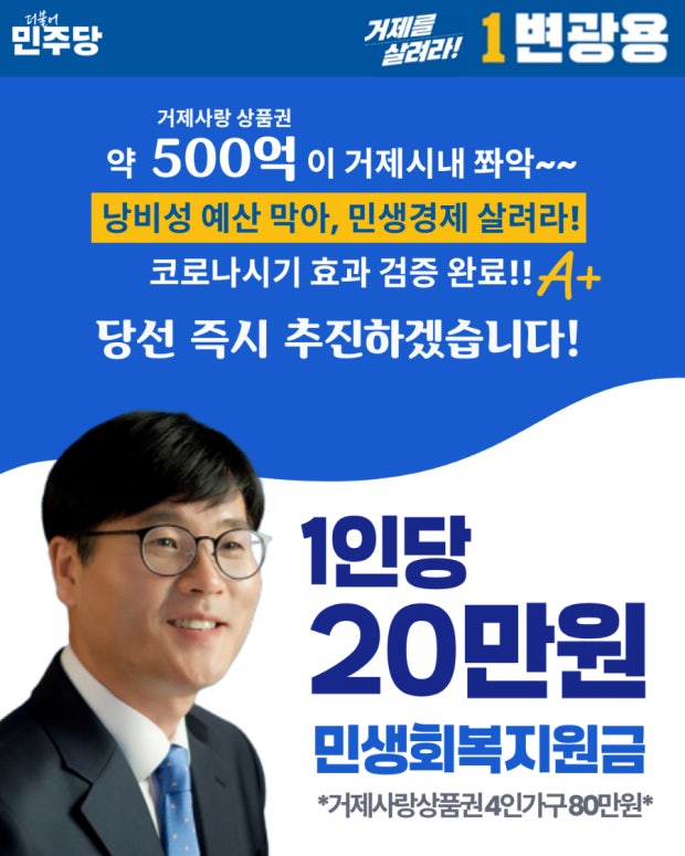 2025 거제 민생지원금 20만원 신청 일정·지급일·사용처 총정리! (신청 홈페이지 바로가기)