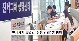 전세피해임차인대상 버팀목전세대출대환 신청방법 알아보기