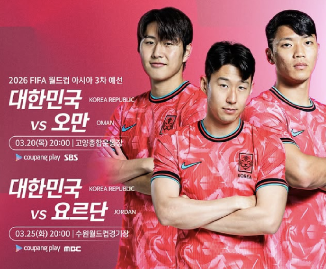 FIFA 북중미월드컵 아시아 3차예선 대한민국 경기(사진출처.대한축구협회)