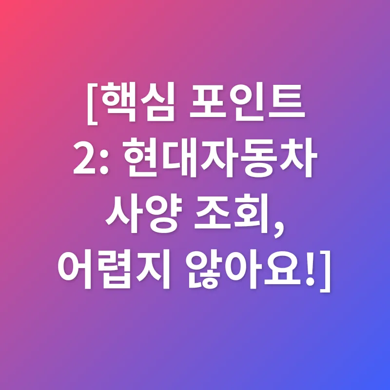 차량정보 조회_2
