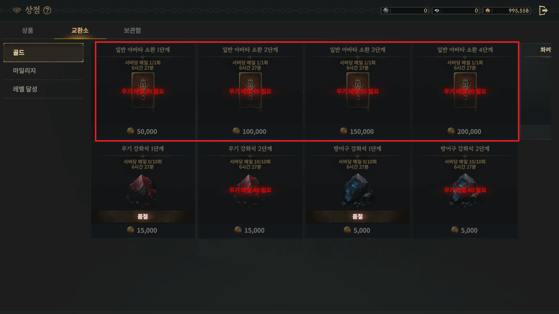 로드나인 교환소