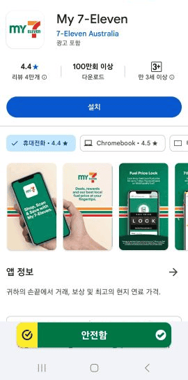 My 7-Eleven-앱-다운로드-페이지