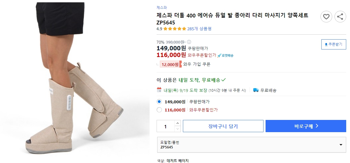 제스파-더툴-400-에어슈-듀얼-발-종아리-다리-마사지기-양쪽세트-ZP5645