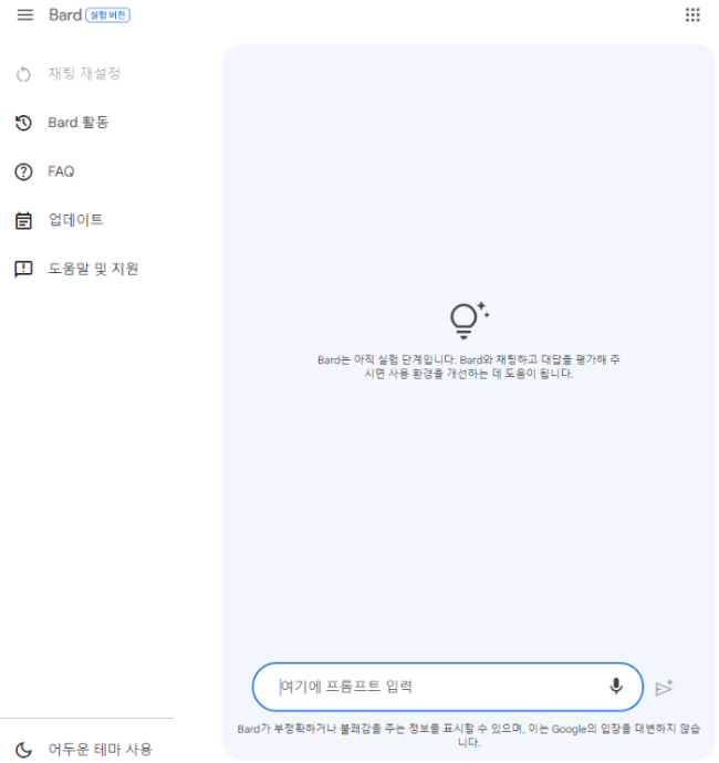 구글바드 홈페이지 내용입니다.