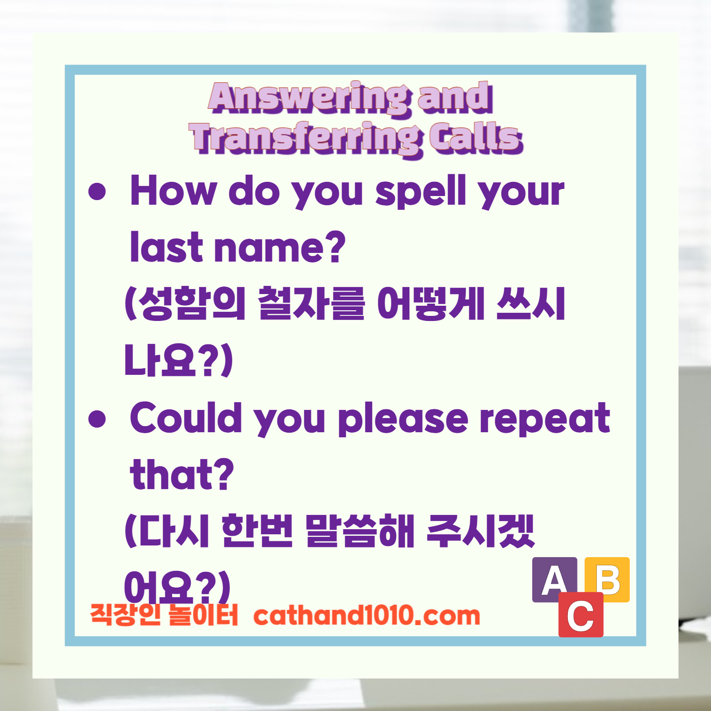 비즈니스 영어, 직장인 영어