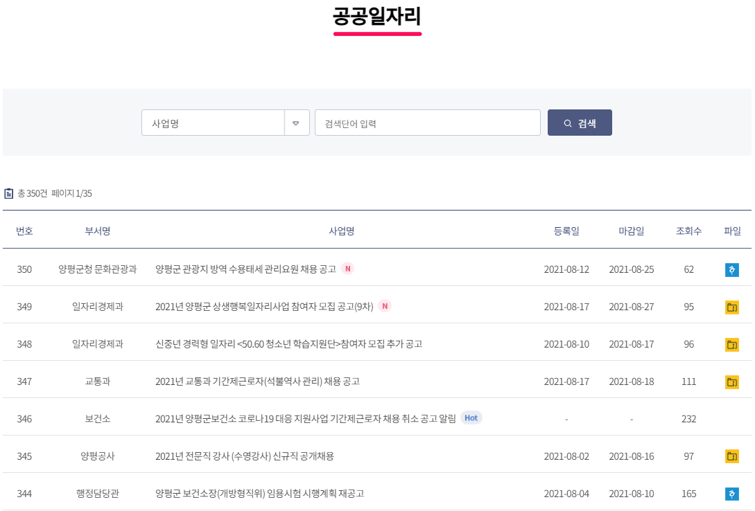 양평-공공일자리-채용정보-찾기