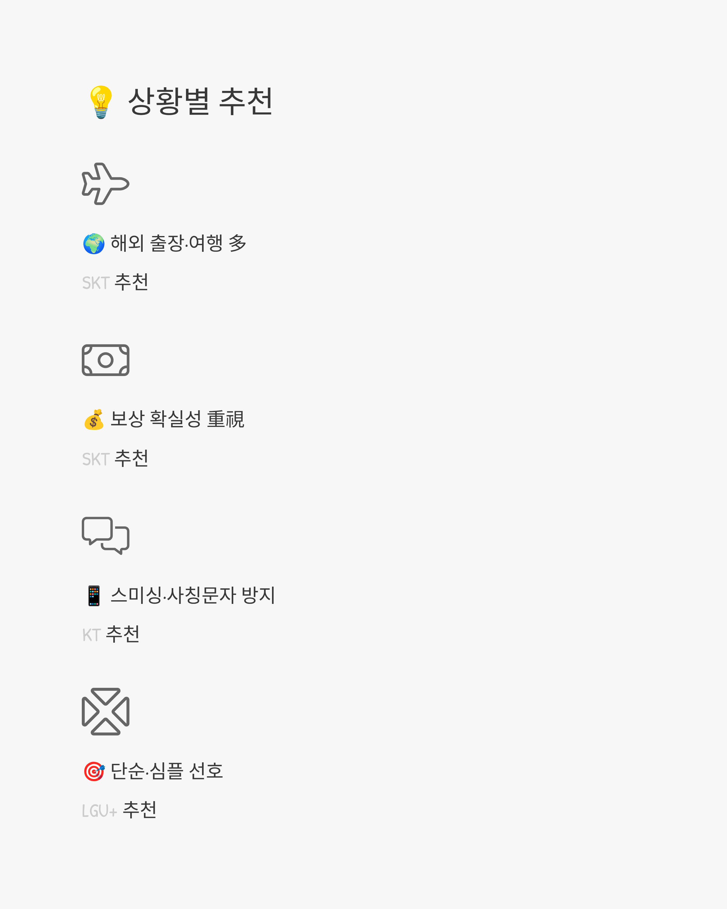 통신사별유심보호서비스관련자료사진