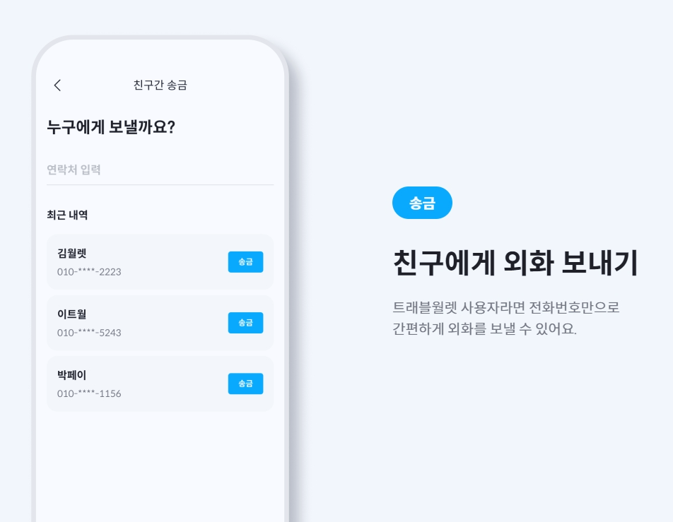 트레블월렛 신청 장점 단점