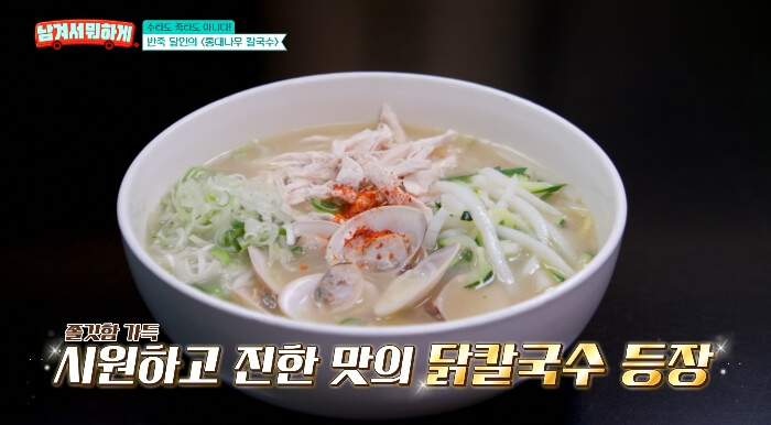 남겨서뭐하게-닭칼국수