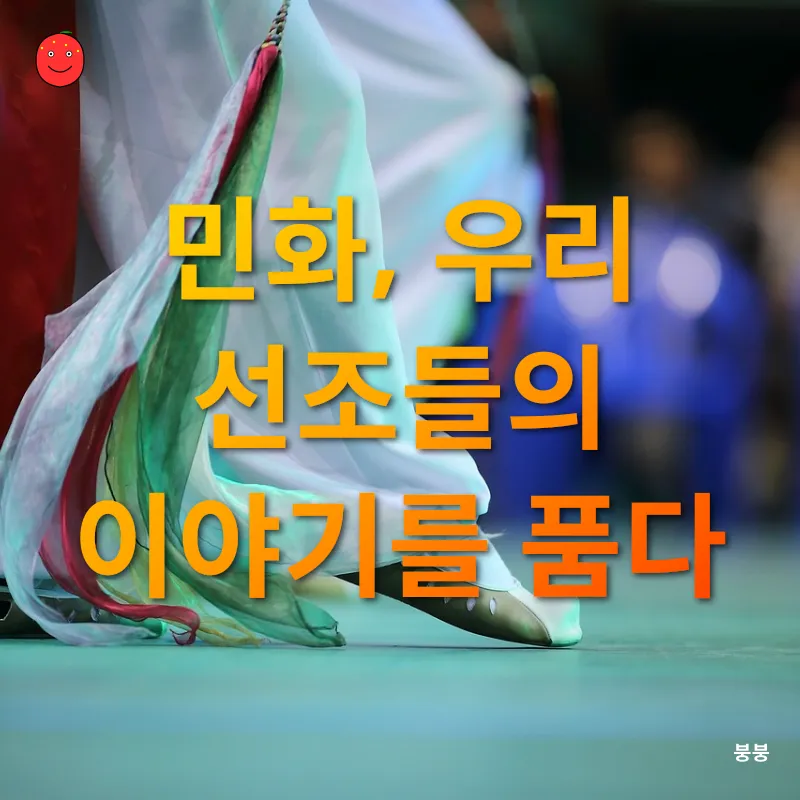 민화의 재발견_1