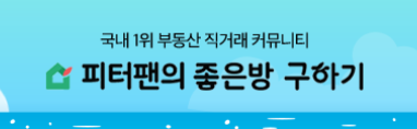 피터팬의 좋은방 구하기: 매물 등록 방법