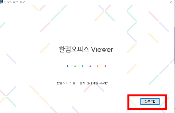 hwp 뷰어 다운로드
