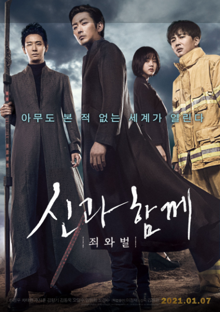 영화 신과함께1