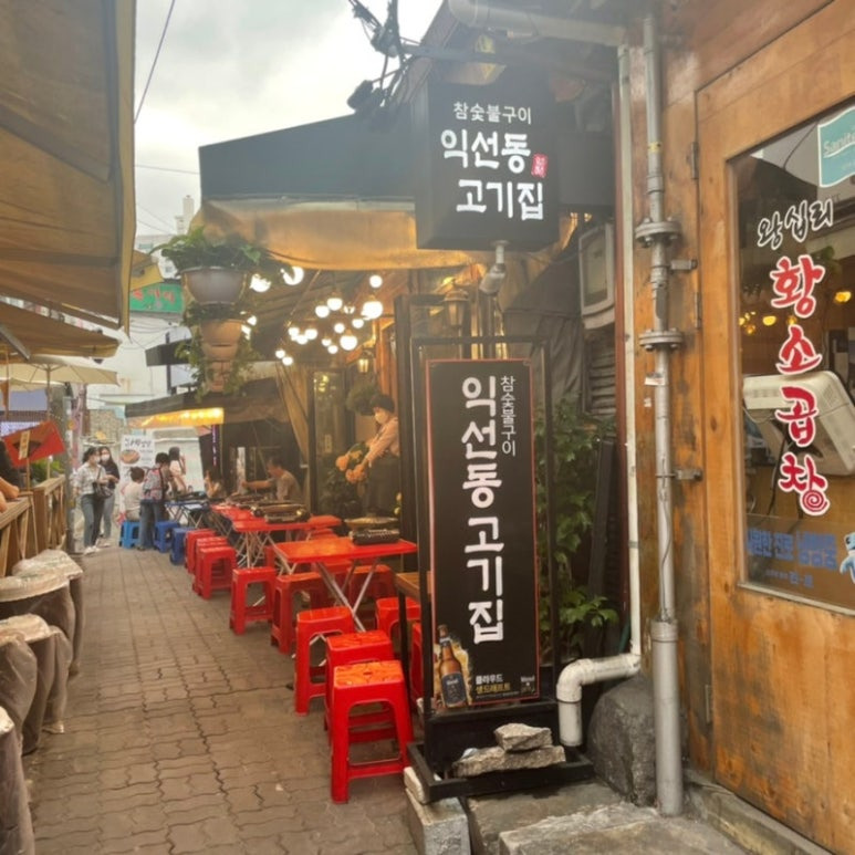 종로3가 갈매기살 골목, 익선동고기집