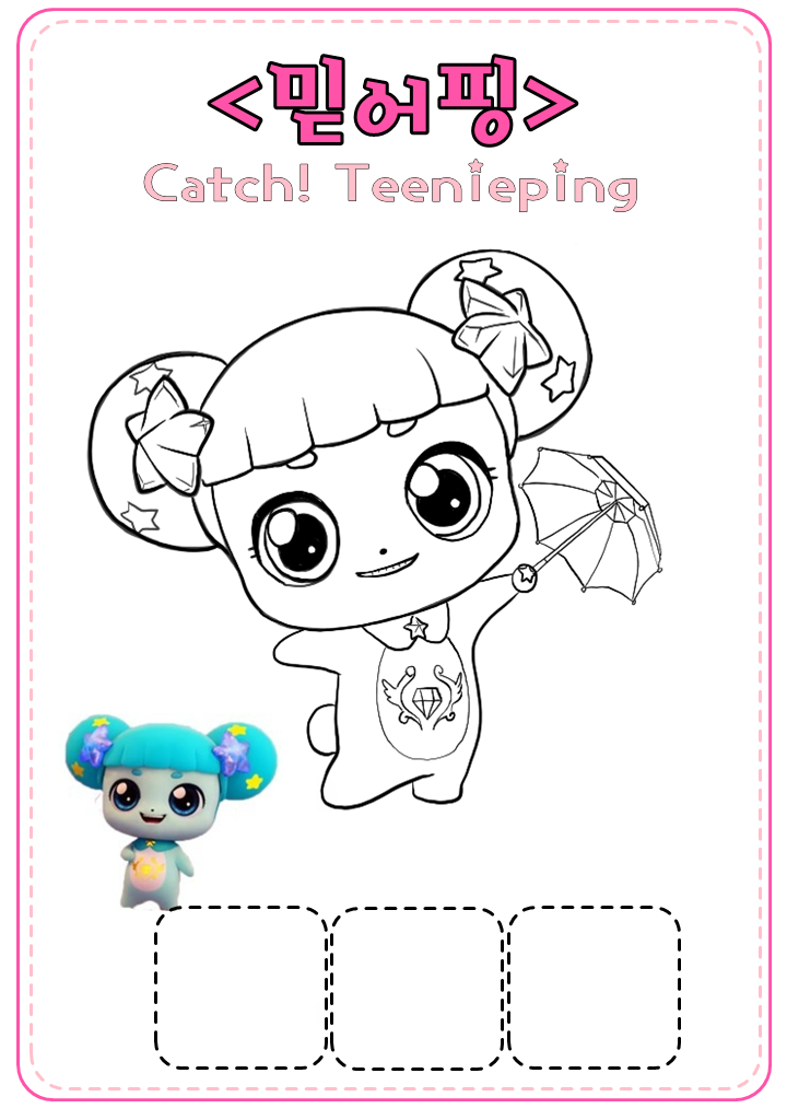 믿어핑 색칠공부