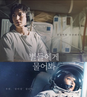 별들에게 물어봐 포스터