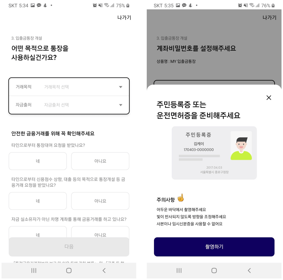 신분증인증