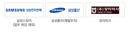 삼성상품권 사용처 현금화