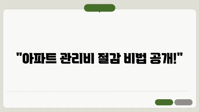 아파트관리비실적포함카드 정보 총정리
