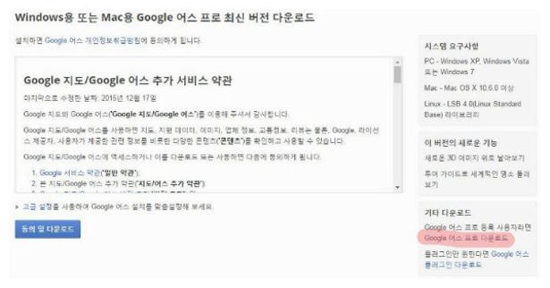 구글어스 다운로드