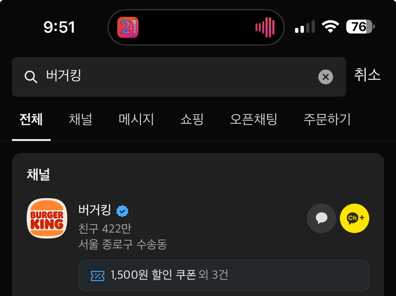 카카오톡 플러스친구
