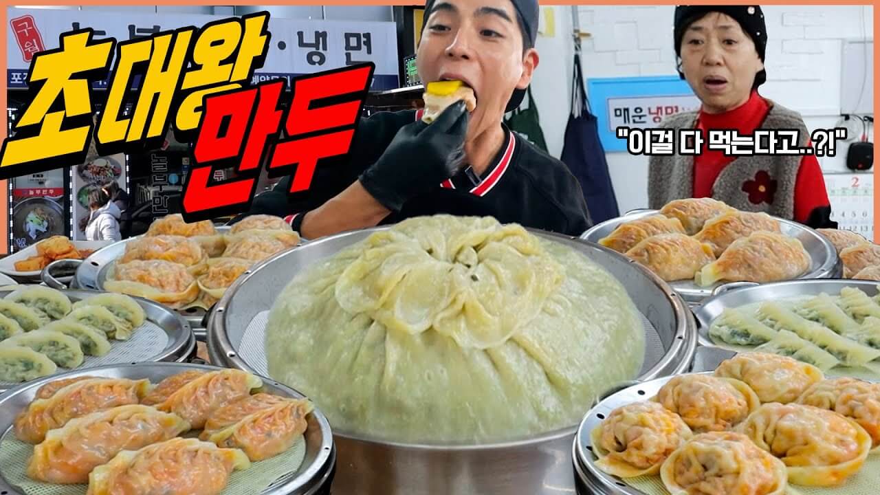 생생정보 인천 구월놀부만두 수제만두 맛집 지름 25cm 대왕만두국