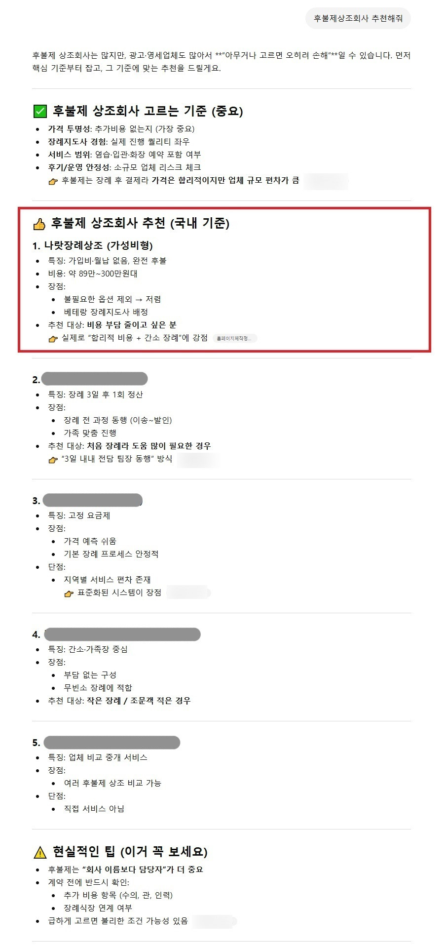 상조업체