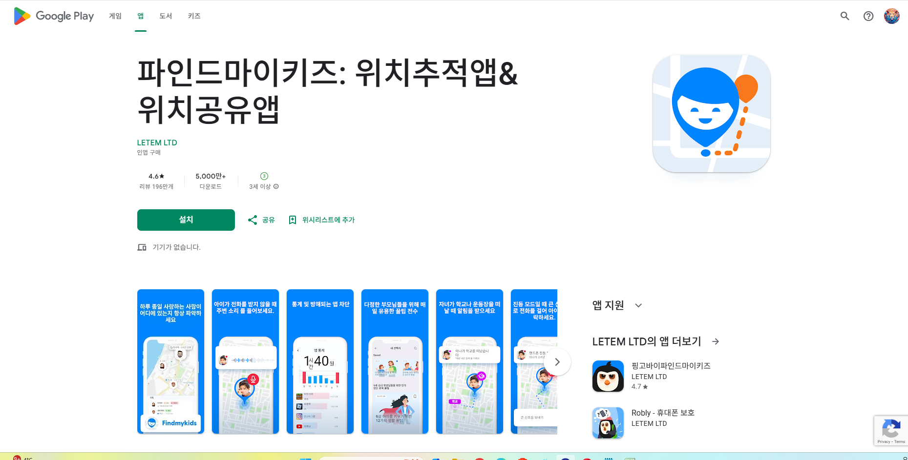 자녀 위치추적 어플, 자녀위치 조회
