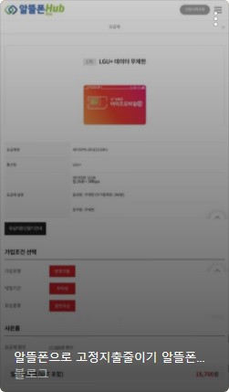 알뜰폰 요금제 비교