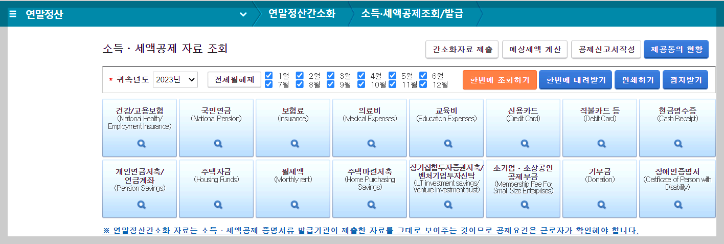 연말정산 간소화