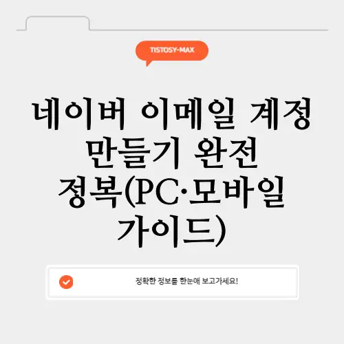 네이버 이메일 계정