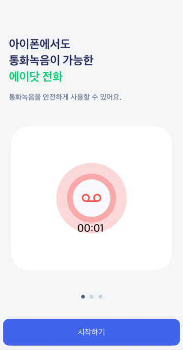 에이닷 통화녹음 사진