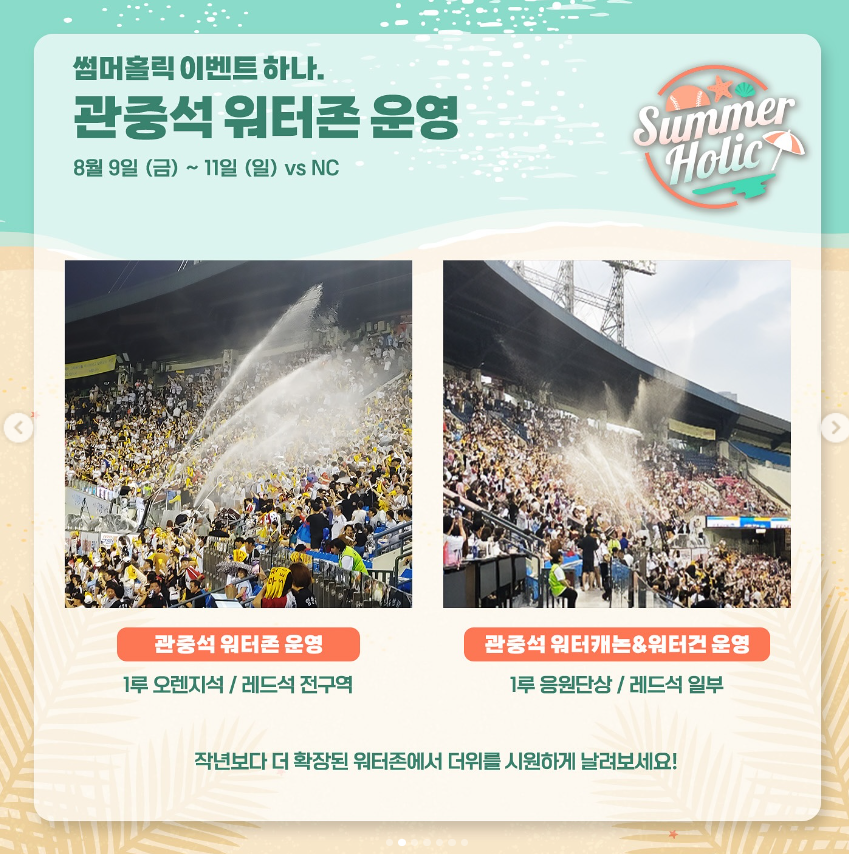 LG 트윈스 썸머홀릭