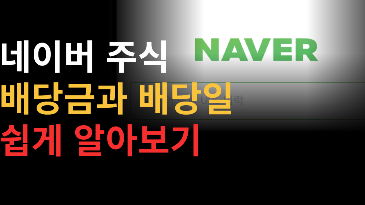 "2025 기아 배당일과 조회 방법 완벽 정리!"