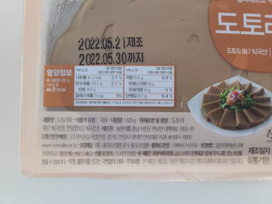 시원한 묵국수 + 도토리묵무침 황금레시피 &mdash; 다이어트&middot;여름 별미 60kcal 가성비 - 조리 과정