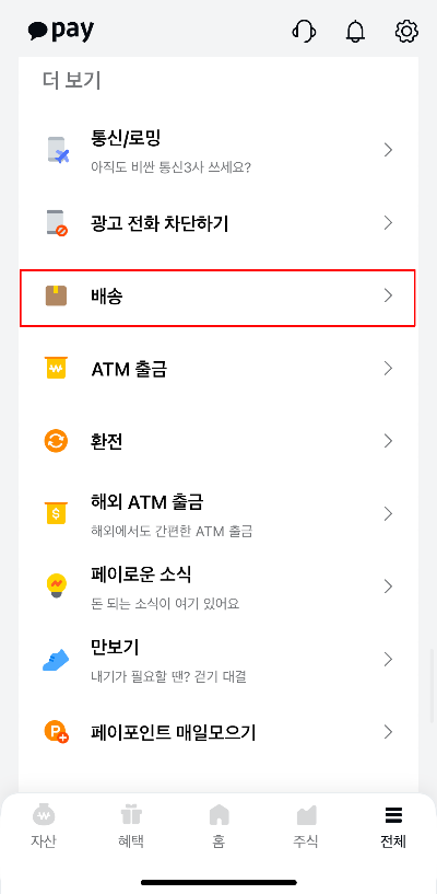 카카오톡-편의점택배-접수방법
