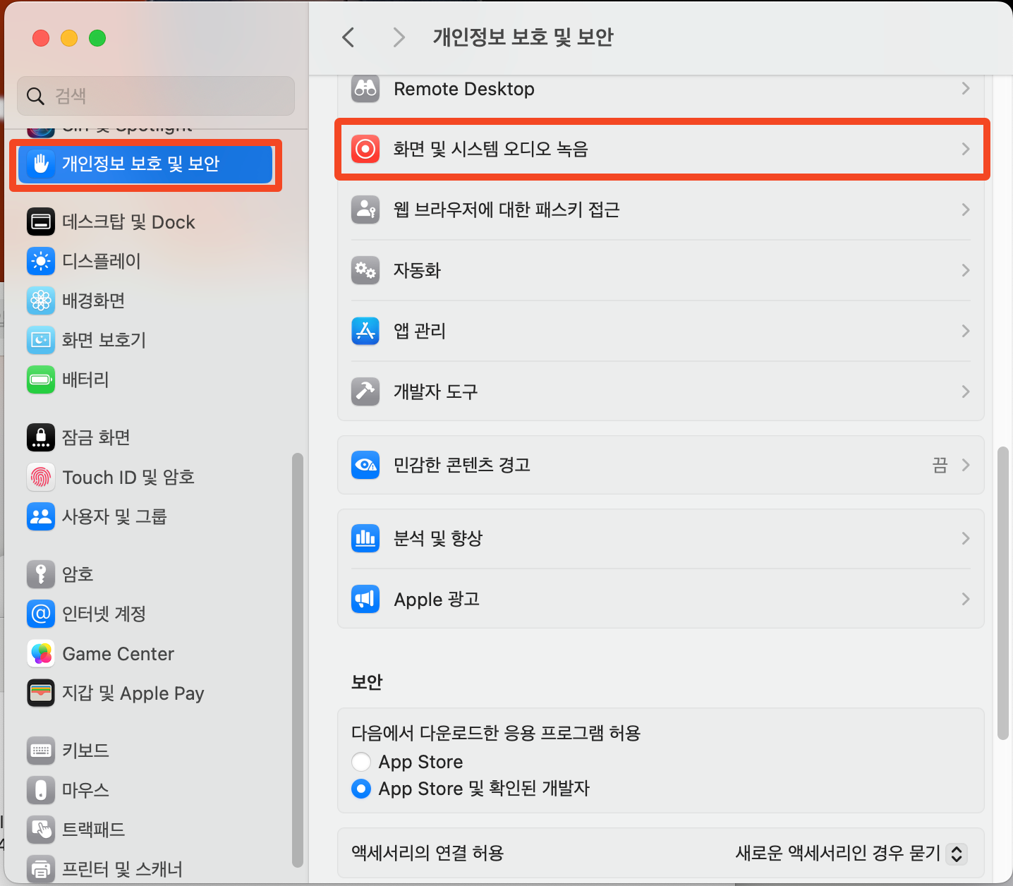 화면 및 시스템 오디오 녹음 설정