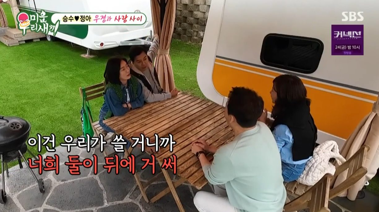 양정아 김승수 미우새 방송화면