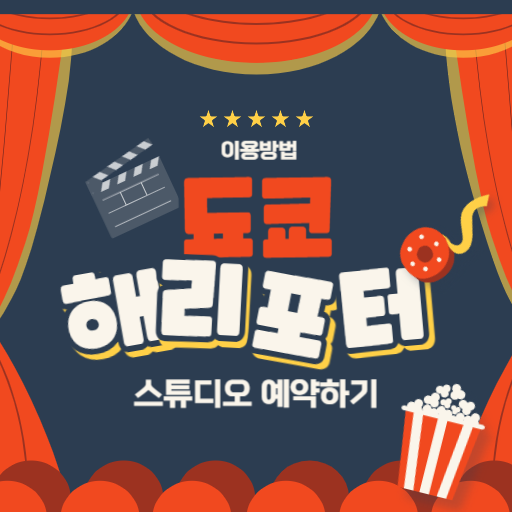 도쿄 해리포터 스튜디오 예약